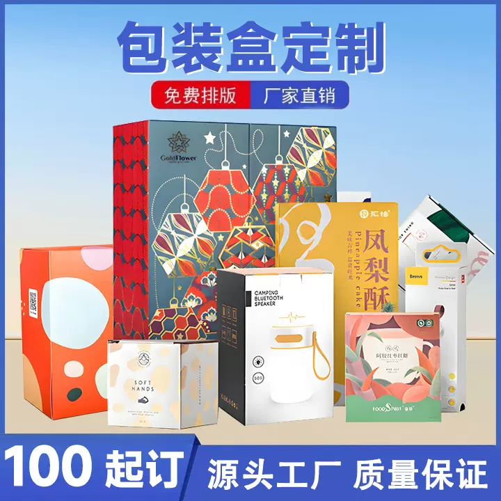产品包装盒定制化妆品彩盒牛皮纸盒礼盒飞机盒定做天地盖盒抽屉盒
