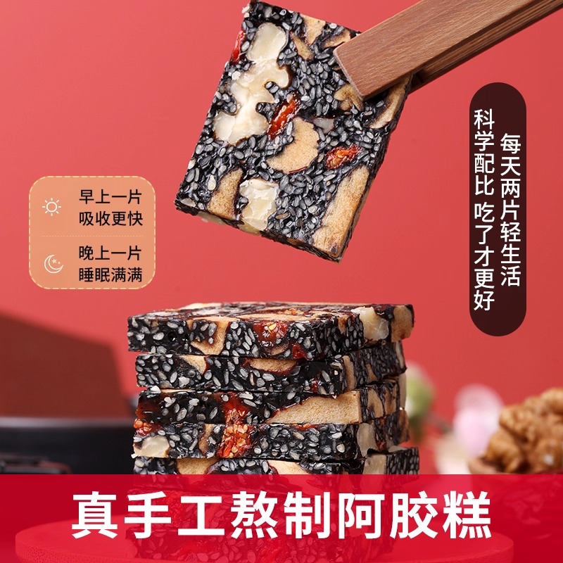 阿胶糕东阿姣糕红枣阿胶糕即食阿胶固元糕山东驴皮阿胶块正品阿胶