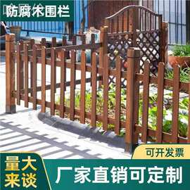 围挡护栏防腐木栅栏门菜园木栅栏围栏户外工程庭院花园花坛篱笆