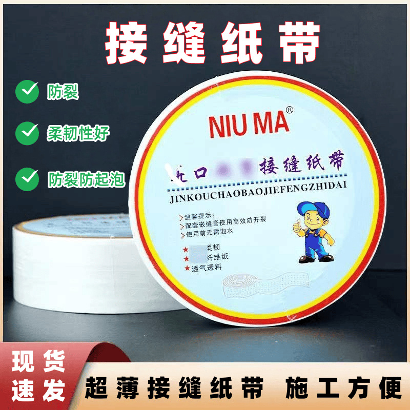 石膏板接缝纸带薄长纤维嵌缝带拉法基牛皮纸带接缝王补缝带纸绷带