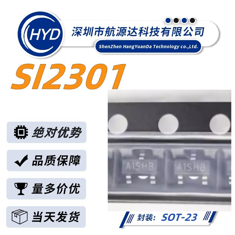 配单 SI2301 丝印A1SHB SOT-23小体积封装 P沟道多规格芯片 优势