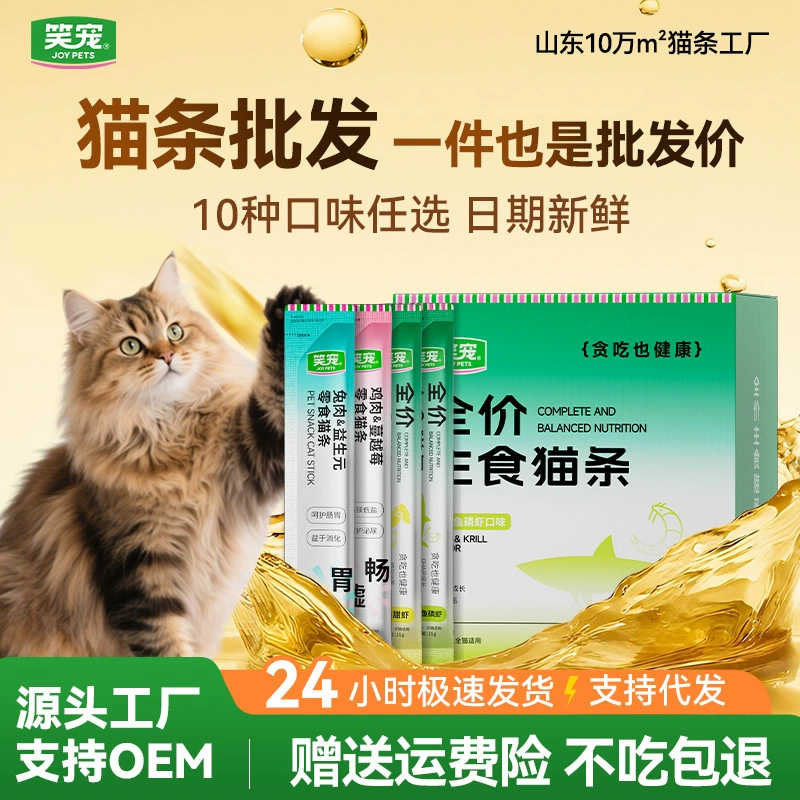 Лакомства для кошек Laughing Pet: полнорационный корм, полоски из курицы с рыбьим жиром для красоты шерсти, оптом. Возможна доставка от имени других покупателей.