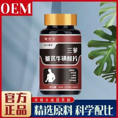 三参雄タウリン片36グラム源工場現物直発メーカー直販一本卸売り代行可能