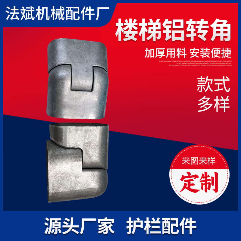 30*60椭圆管连接件批发楼梯铝转角万向摇头楼梯扶手活接头活接