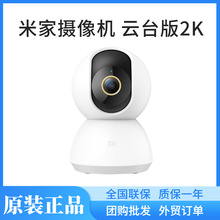 米家摄像头2K云台版智能摄像头家用全景高清摄像机3云台远程监控