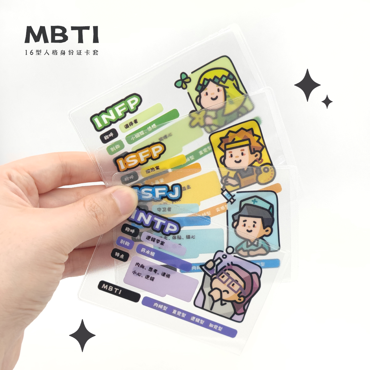 ♤ Mbti Sixteen-Type Personality Id Card Protective Cover to Protect Face and Privacy, Upgraded Thickeneded Pvc Card Holder