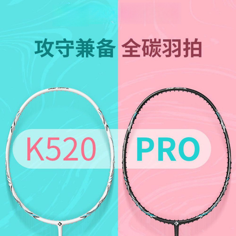 Xunfeng K520Pro Badminton Racket Full Carbon Professional Durable Single Racket Xunfeng Entry-Level Men's and Women's Training K520 Model