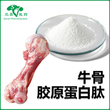 牛骨胶原蛋白肽 牛骨头提取小分子肽牛骨髓冻干粉胶原蛋白肽