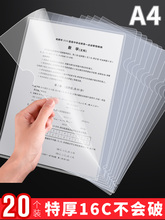 文件夹插页透明L型A4纸收纳夹加厚防水单片夹l夹简历保护套资料档