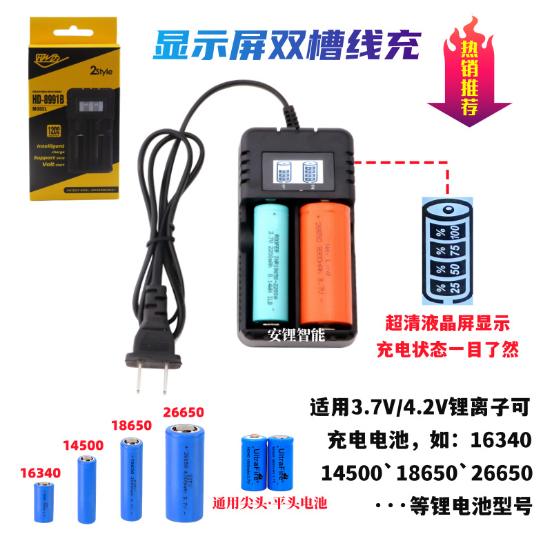 電気量表示充電器18650充電器ディスプレイリチウム電池充電器二槽多機能充電26650