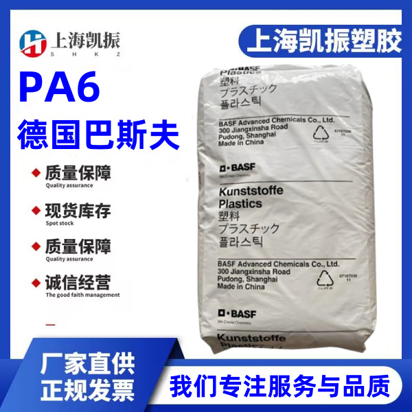 聚酰胺6 Ultramid B3EG6 耐化学 增强玻纤30% 电线电缆 工业领域