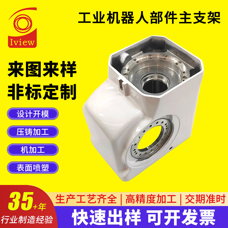 厂家供应配件工业机器人部件主支架零件压铸加工铝合金配件模型