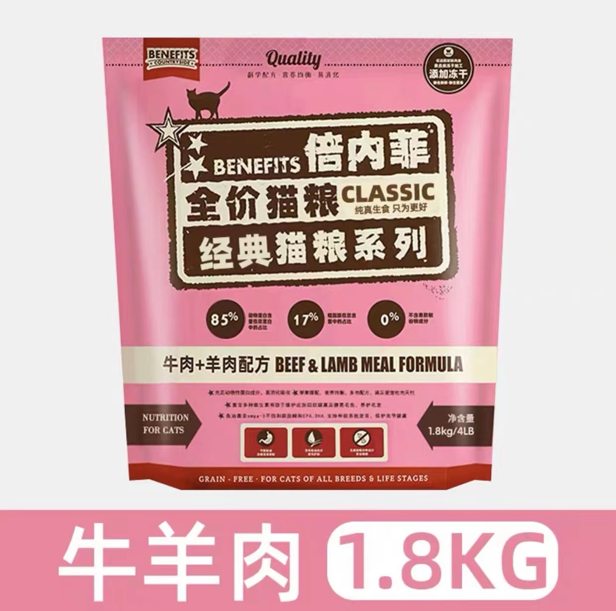 無穀凍乾牛羊肉貓糧1.8kg
