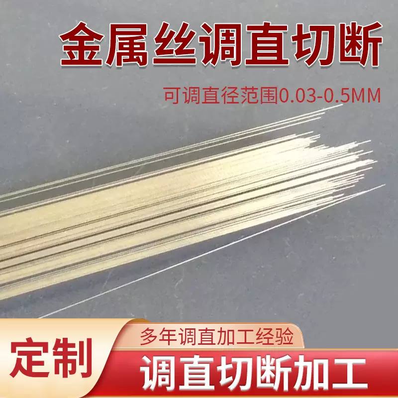 不锈钢亮面雾面弹簧丝不锈钢丝弹簧线0.04mm精细调直切断加工定制