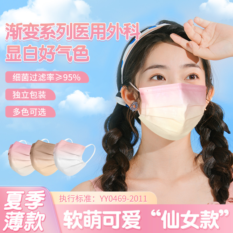 可爱渐变医用口罩高颜值三层呼吸防护独立装一次性腮红厂家批发