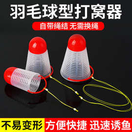 羽毛球打窝器定点传统钓野钓远投沉底酒米台钓精准钓鱼专用打窝器
