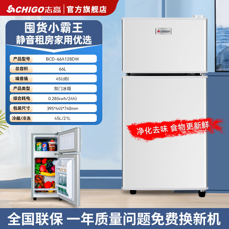志高小冰箱一级节能家用省电小型租房宿舍用办公室迷你双门电冰箱|undefined