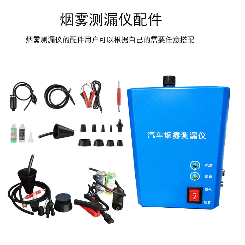 Portable car smoke leak detector, smoke generator, engine pipeline fault detector, airbag leak detector