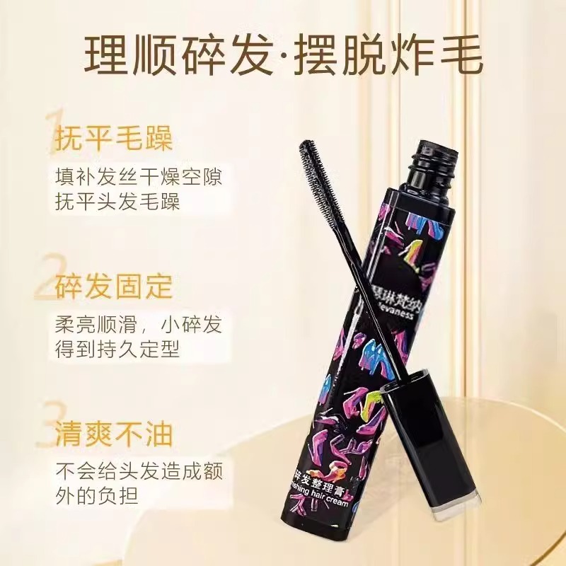 碎发整理膏梳理刘海碎发成人蓬松刘海整理液定型碎发膏管美发工具|undefined