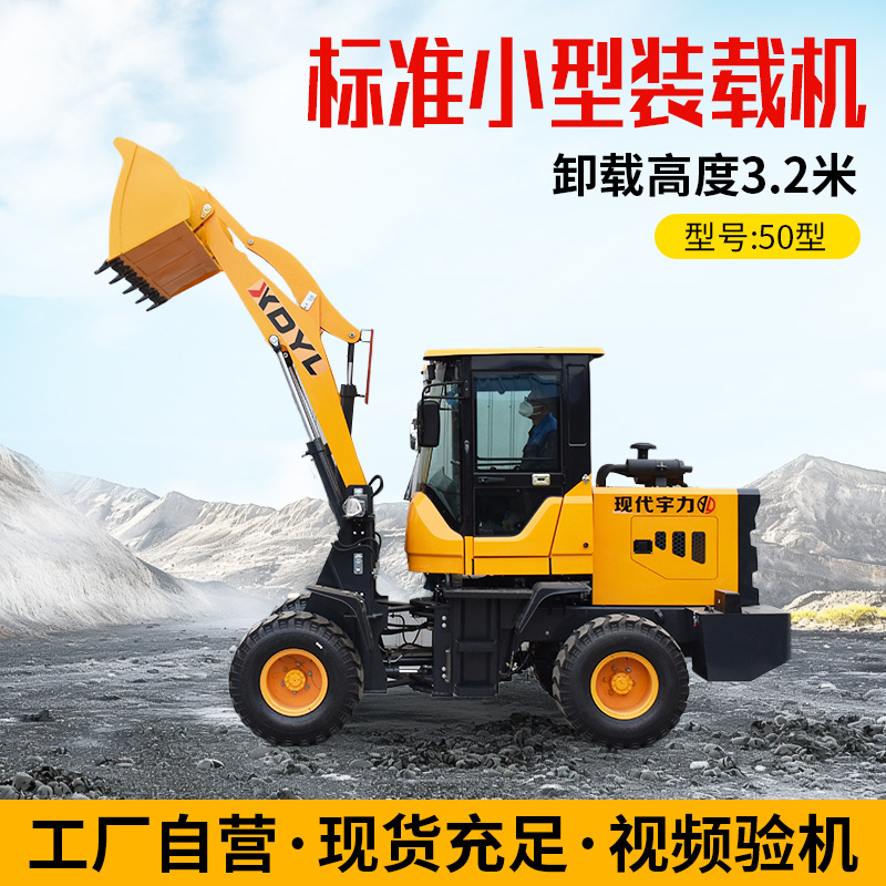 50型标准小型装载机 卸载高度3.2米工程农用多功能新机罩装载机