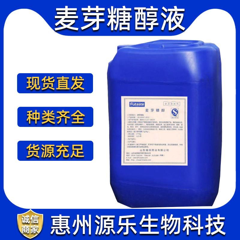 食品级麦芽糖醇液体无蔗糖型烘焙原料甜味剂麦芽糖醇液