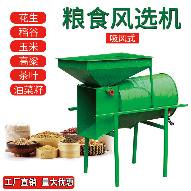 Air separator Electric windmill foodstuff Separator Winnowing Tea Rapeseed Paddy Screening machine Agriculture