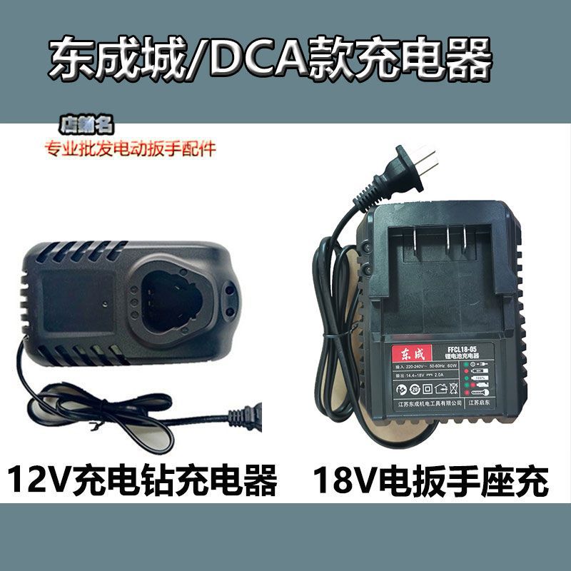 东成款东城DCA电动冲击扳手座充18V/12V锂电钻充电钻锂电池零件