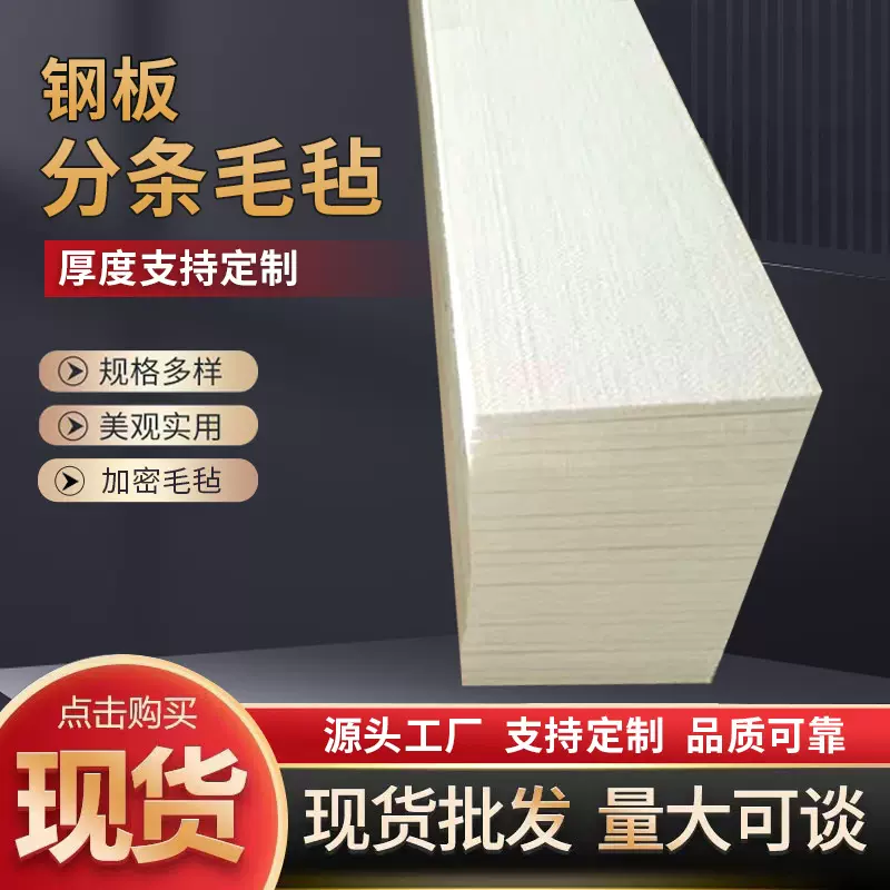 批发工业钢板分条毛毡钢板铝板清洁吸油纵剪分条机大化白毛毡条
