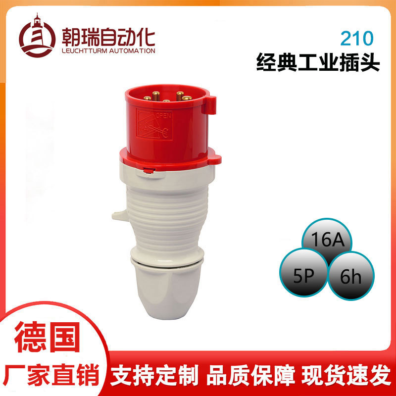 瓦尔特工厂直销经典款工业插头插座防水防尘16A 5P 400V