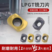 LPGT010210ER-GM快进给数控铣刀片高进给开粗MFH01快进给铣刀杆