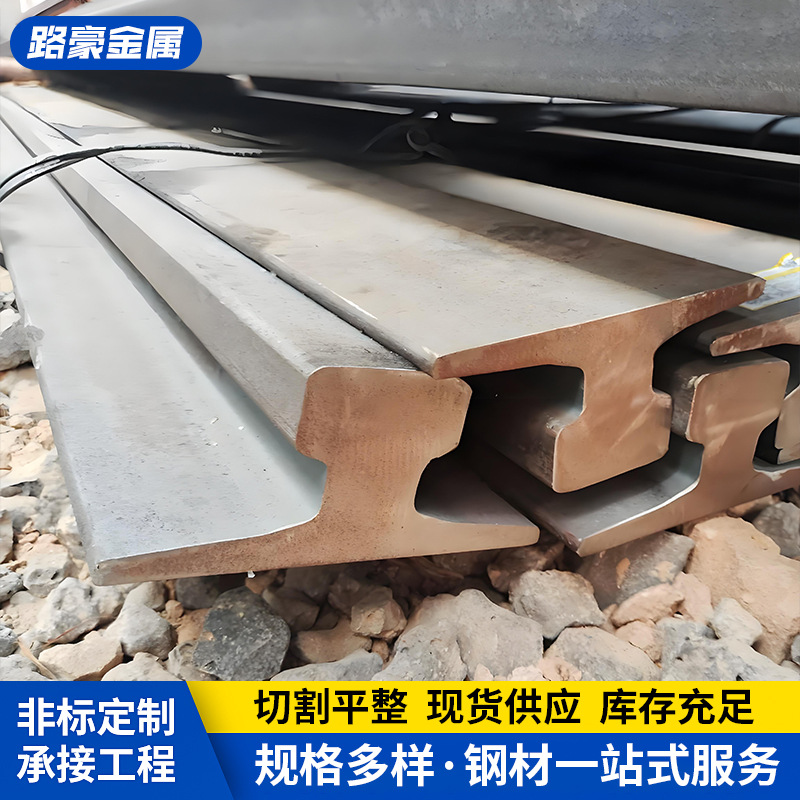 厂家供应25kg轨道钢路轨现货火车道路铺路热轧钢轨Qu50轻轨钢