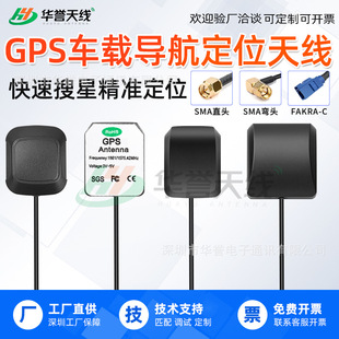 Gps Vehicle-Mounted Navigation and Positioning Antenna Car External Active Gps Antenna Satellite Signal Receiving and Amplifying Antenna