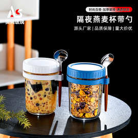 隔夜燕麦杯透明食品级加厚玻璃早餐牛奶杯带勺盖便携防漏酸奶杯