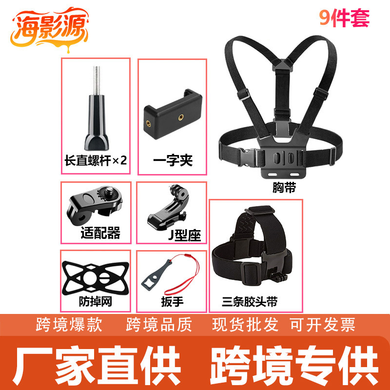适用现货GoPro大疆DJI影石相机配件胸带第一人称手机一字夹套装|undefined