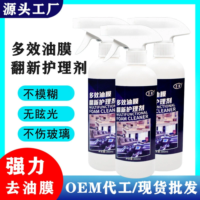 Многоэффективный стеклянная масляная пленка для ремонта Уход за стеклянной масляной пленкой