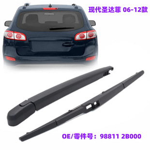 Suitable for Hyundai Santa Fe 2006 - 2012 car rear window wiper boneless wiper blade rocker arm assembly set