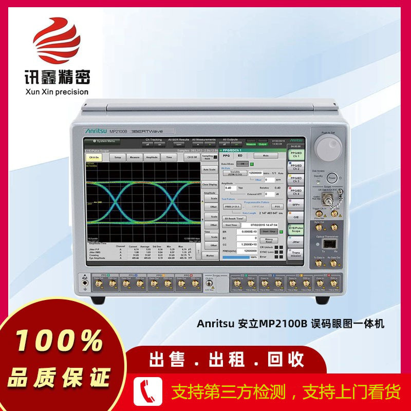 Anritsu安立MP2100B 误码眼图一体机,采样示波器回收