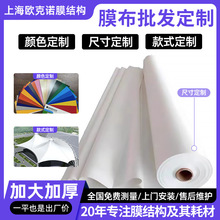厂家批发PVDF张拉膜结构膜布加厚PVC建筑膜材反吊车棚顶篷膜布