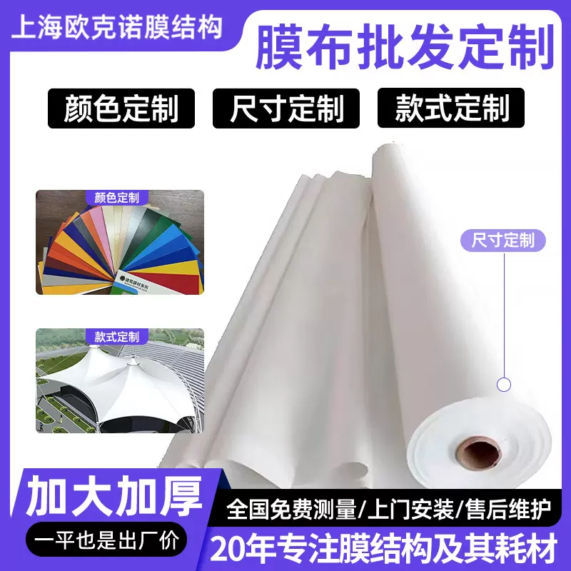 厂家批发PVDF张拉膜结构膜布加厚PVC建筑膜材反吊车棚顶篷膜布