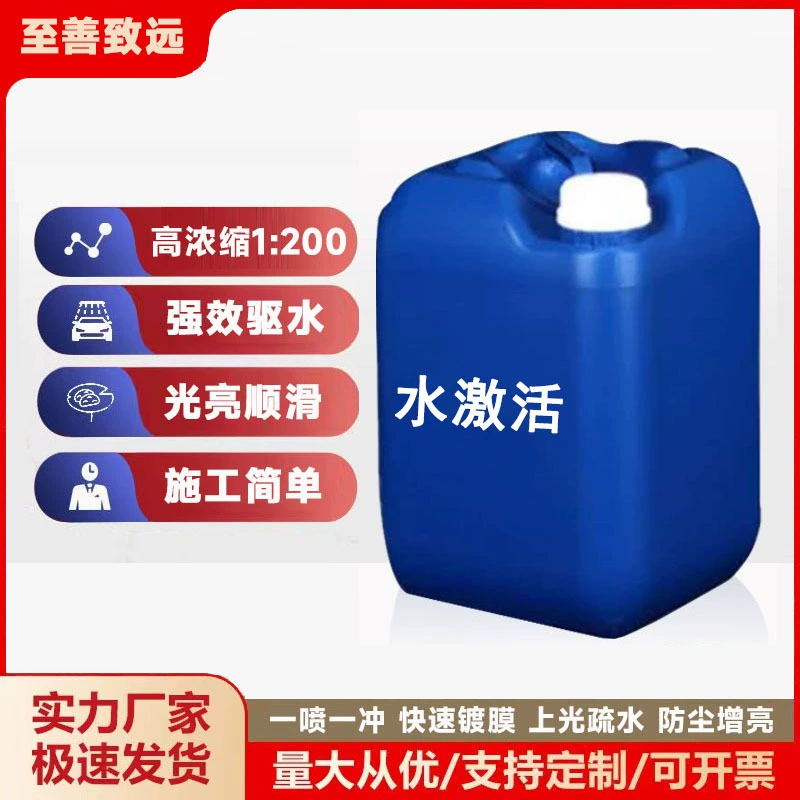 Водоактивируемое покрытие без нанесения, быстрое кристаллическое покрытие наножидкостью, средство для защиты автомобильной краски от пыли и водоотталкивающее, керамика по индивидуальному заказу OEM