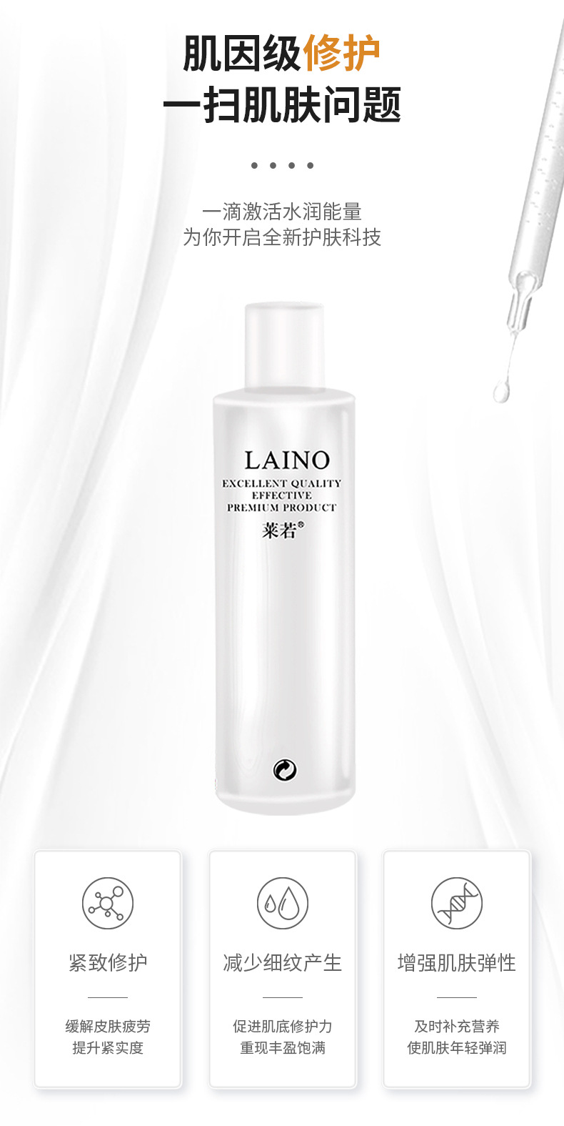 莱若富勒烯紧致精华液详情页_05