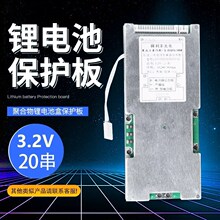 20串60V60A大电流18650锂电池聚合物磷酸铁锂电动车电池盒保护板