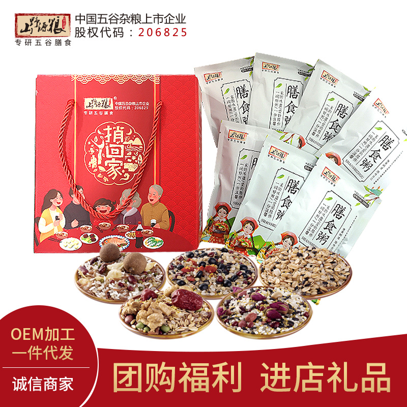 五谷雜糧代加工貼牌 山野源糧七日粥伴手禮 開業活動促銷禮品定制