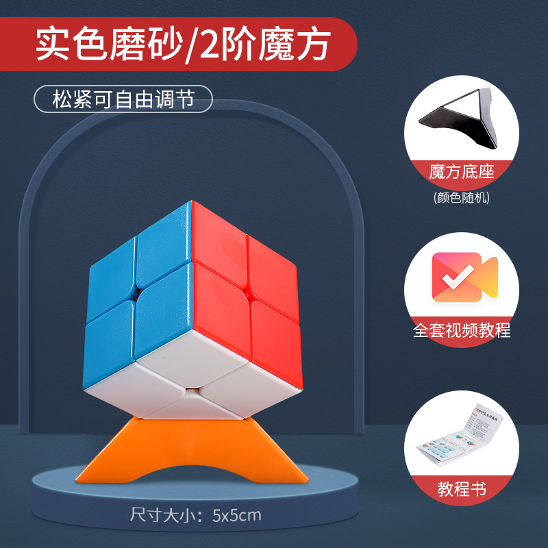 Cubo de Rubik específico para estudiantes Grado 2, 3, 4, 5 juguetes educativos para niños de alta calidad suave inteligencia esmerilada Cubo de Rubik al por mayor