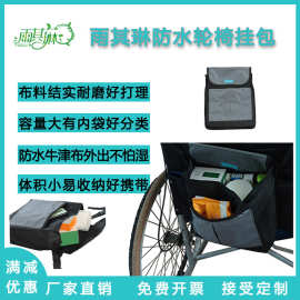雨其琳轮椅后挂包座椅侧挂包轮椅后背包一件代发货