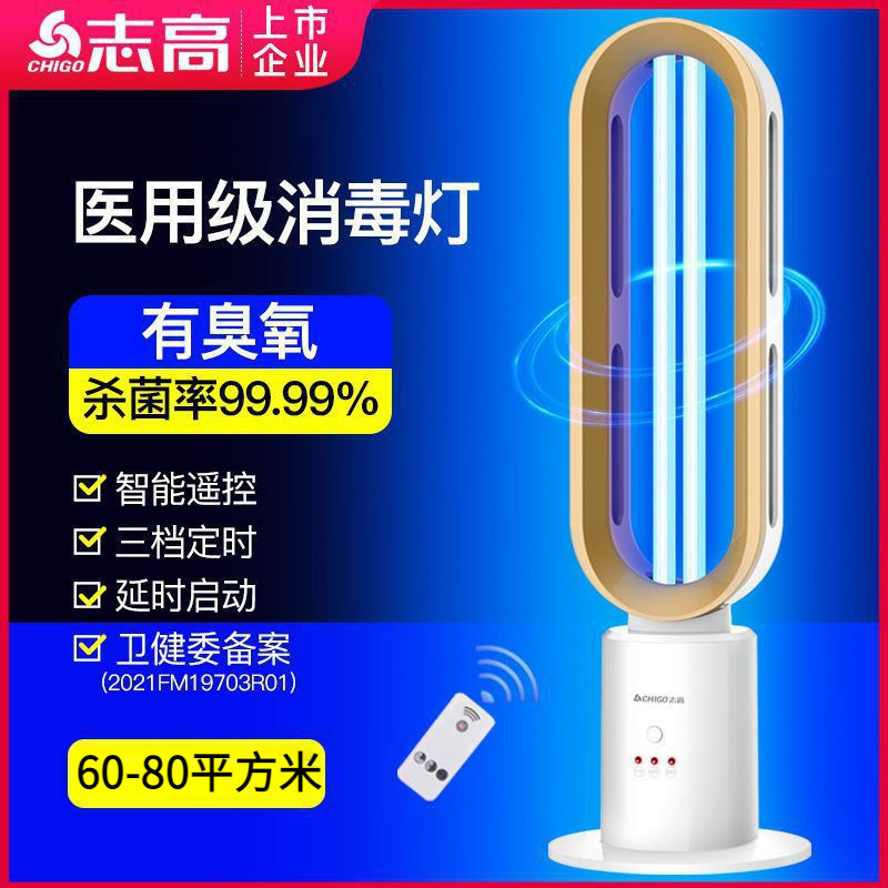 志高紫外线消毒灯杀菌灯家用除螨移动式医疗级灭蚊灯带臭氧|undefined