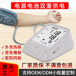 厂家直供跨境爆款电子臂式血压计 血压测量仪 便携式臂式血压仪