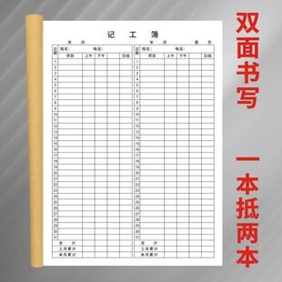 记工本记工薄建筑工人工地考勤表出勤登记簿临时工个人31天记工表-阿里巴巴