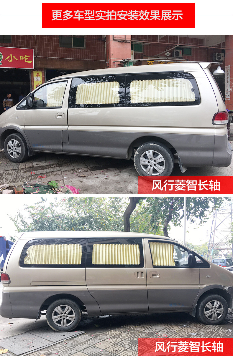 帮手描述图:长安星光4500汽车窗帘专车专用上下轨道车内面包