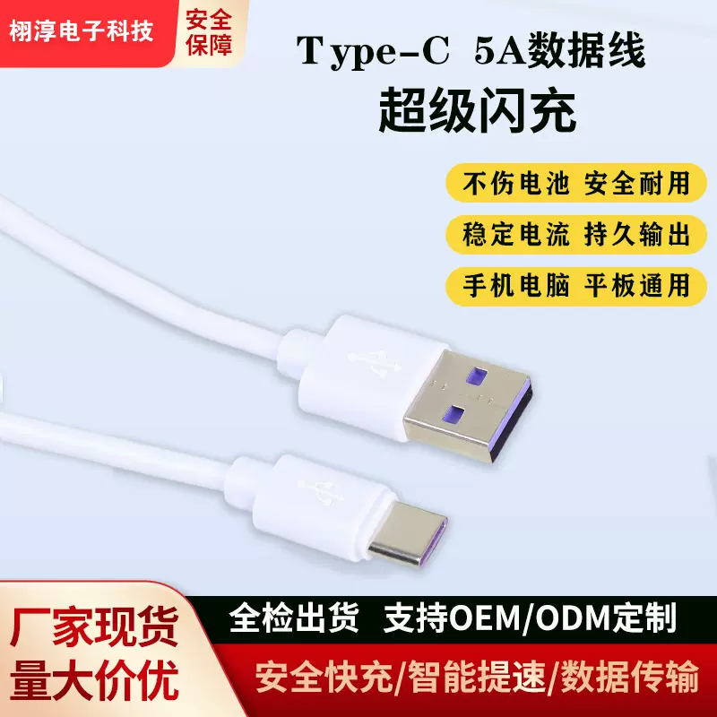 5a数据线紫色typec支持超级快充手机线 适用华为安卓大电流充电线